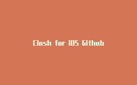 Clash for iOS Github：打造安全高效的iOS网络代理