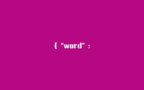 {“word”:”clash机场”