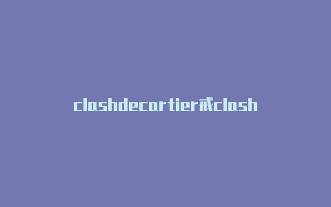 clashdecartier戒clash命令行指超大号