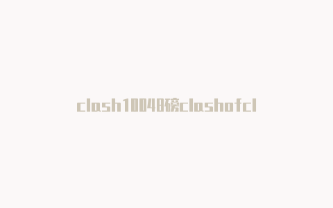 clash10048磅clashofclans2023破解版