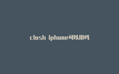 clash iphone可以用吗