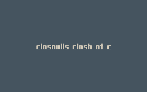 clasnulls clash of clansh测试