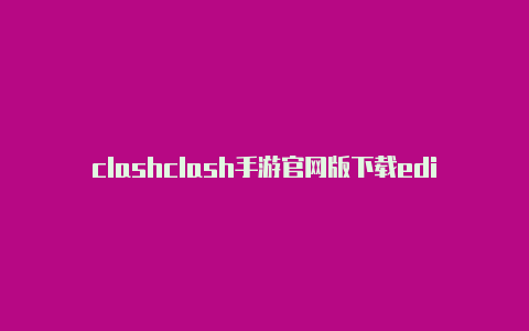 clashclash手游官网版下载edin